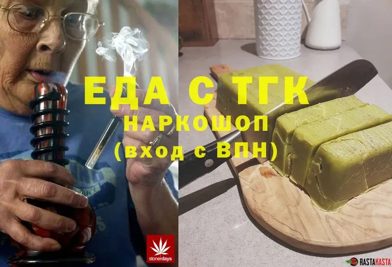 Еда ТГК конопля  Карабаш 